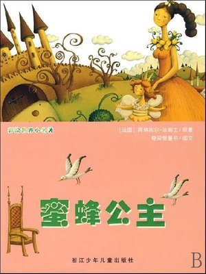 cover image of 蜜蜂公主(Honey-Bee)